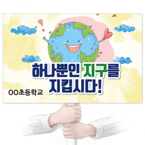환경교육용 피켓 디자인 모음 GU_145~152