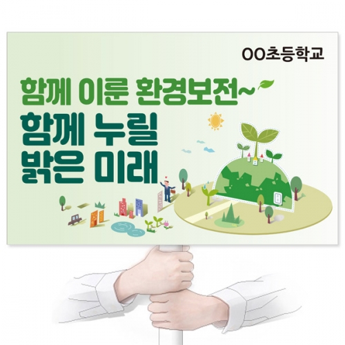 환경교육용 피켓 디자인 모음 GU_145~152