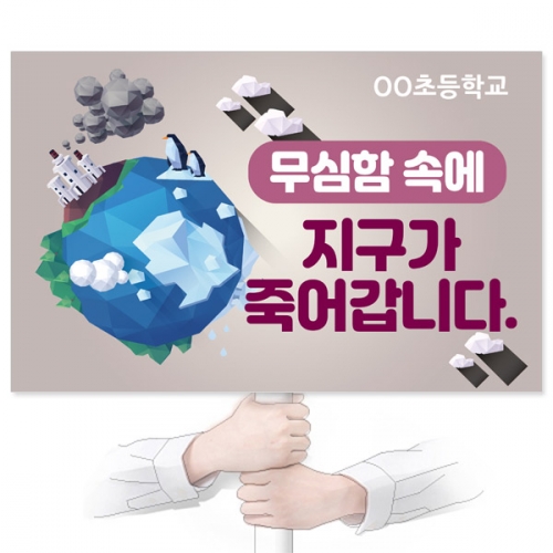 환경교육용 피켓 디자인 모음 GU_145~152
