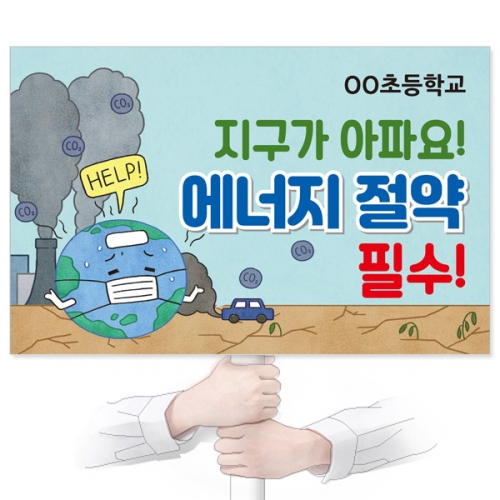환경교육용 피켓 디자인 모음 GU_145~152