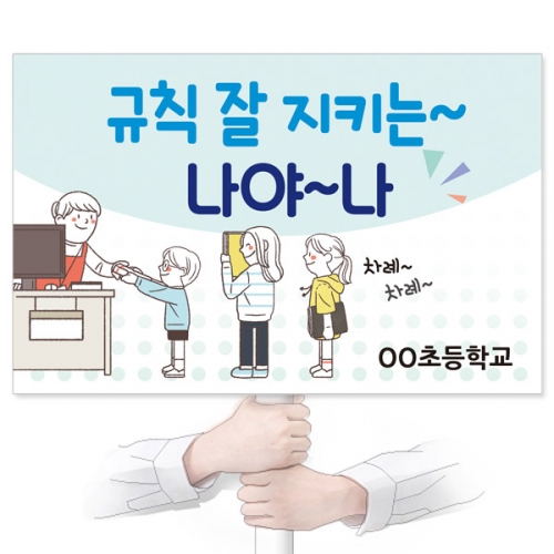 인성교육용 피켓 디자인 모음 GU_153~176