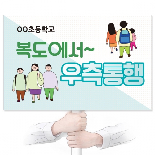 인성교육용 피켓 디자인 모음 GU_153~176