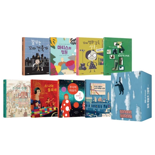 MoMA 꼬마 예술가 그림책 세트 전8권 뉴욕 현대미술관이 기획한 그림책