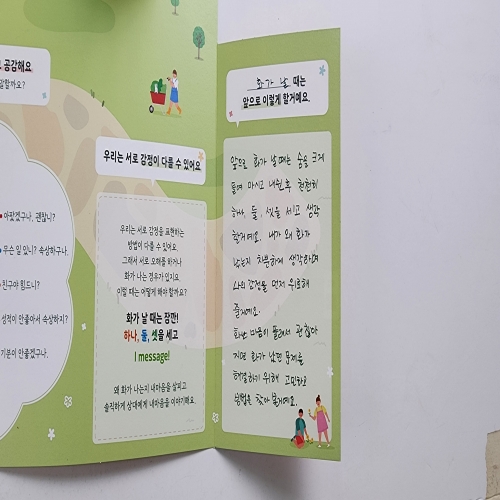 내마음을 살펴봐요 - 마음 가꾸기 프로젝트 DIY 팝업북 만들기