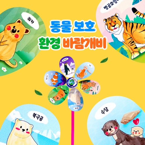 차이의 놀이 벚꽃/수박/세계/우주/환경보호/가을 다람쥐 바람개비(1인용,날개종이재질)