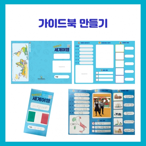 [키루]가자GO! 세계여행