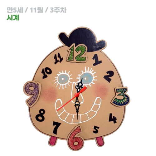 [루시키드]시계 만들기