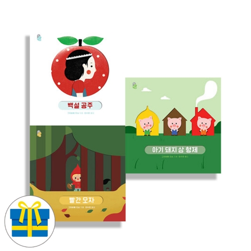 보림 오목오목 명작 그림책 선택구매