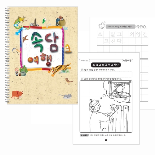 속담 여행은 즐거워