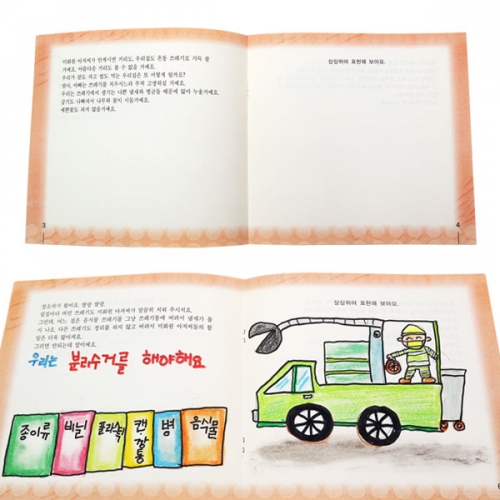 내가 만든 그림동화_미화원 아저씨