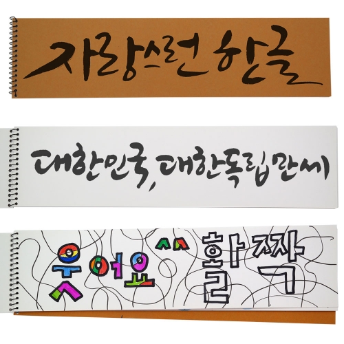 키다리 스케치북