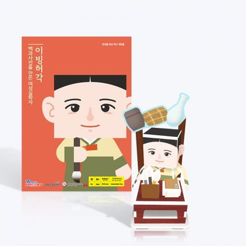 [한국을 빛낸 역사 위인들] 이빙허각