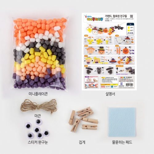 미니플레이콘 가랜드만들기 (할로윈친구들)