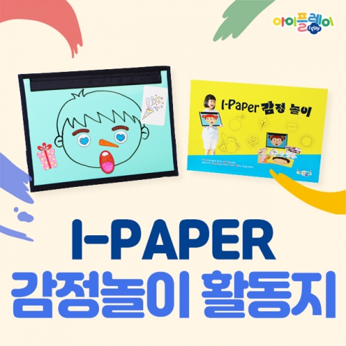 I-PAPER  Ȱ (ĥ & ڼ /μ/ī/Ʈ)