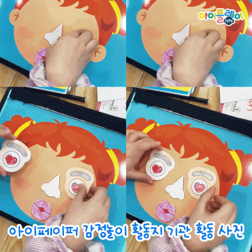 I-PAPER 감정놀이 활동지 (색칠 & 자석 놀이/인성교육/감정카드/프로젝트수업)