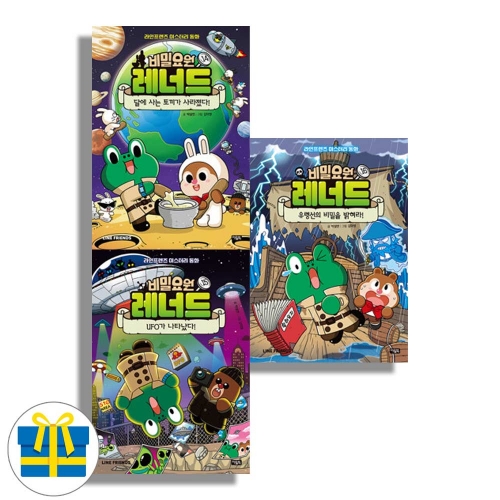 (랜덤사은품)비밀요원 레너드 14 15 16 세트 전3권 라인프렌즈 미스터리 동화