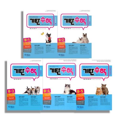 기탄 수학 A B C D단계 유아 4-8세 세트 전5권 선택구매