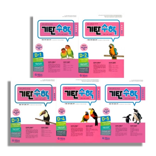 기탄 수학 A B C D단계 유아 4-8세 세트 전5권 선택구매