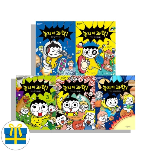 (랜덤사은품)놓지 마 과학 1-5 세트 전5권