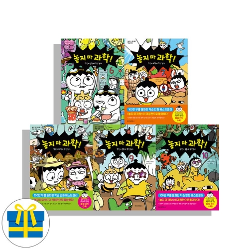 (랜덤사은품)놓지 마 과학 6-10 세트 전5권