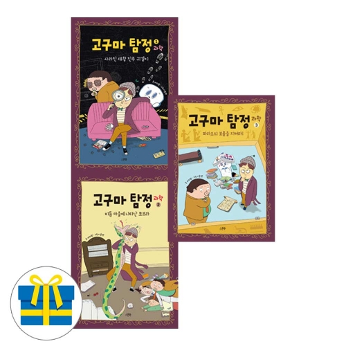 (랜덤사은품)고구마 탐정 과학 1 2 3 세트 전3권