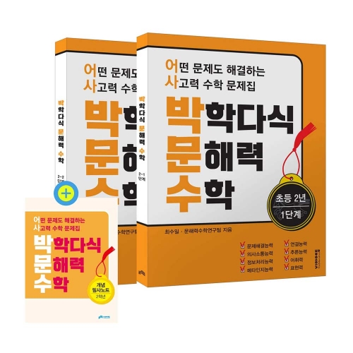 박학다식 문해력 수학 2학년 3학년 4학년 1,2단계 선택구매