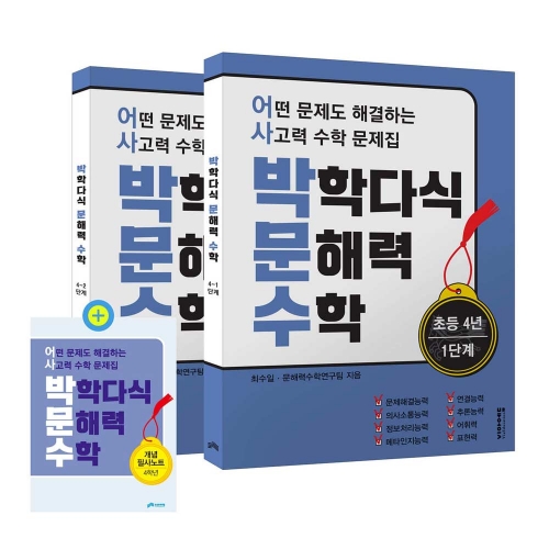 박학다식 문해력 수학 2학년 3학년 4학년 1,2단계 선택구매