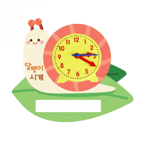 학습용 달팽이 시계
