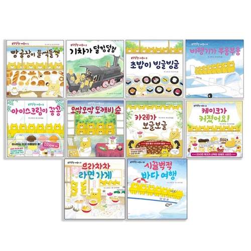 우당탕탕 야옹이 시리즈 1-10권 선택구매
