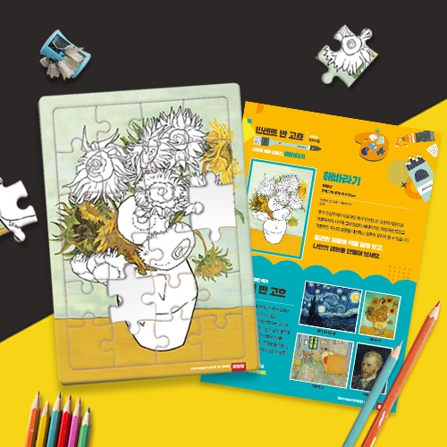 [하하당] 명화 퍼즐 (활동지 포함, 3종 택1)