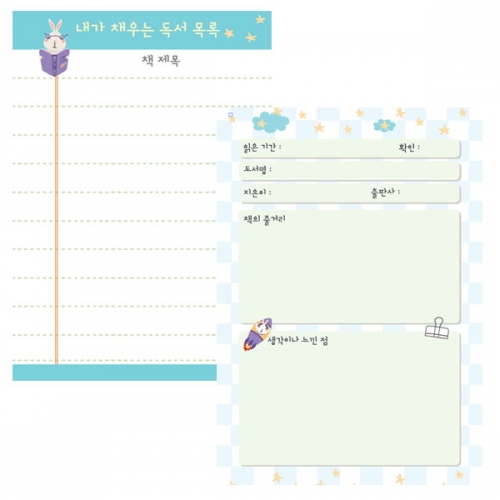 토끼 독서기록장 스프링형