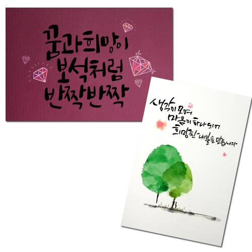 캘리그라피 무지 고급 엽서(20매)