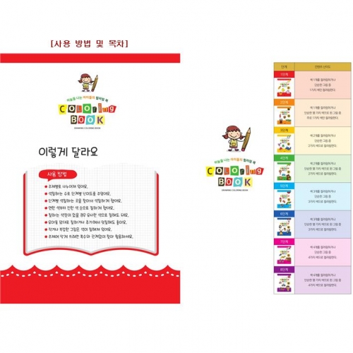 유아 드로잉북 컬러링북 1단계
