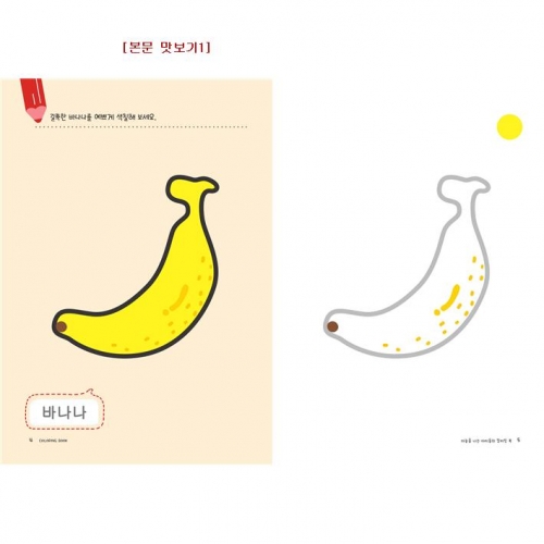 유아 드로잉북 컬러링북 1단계