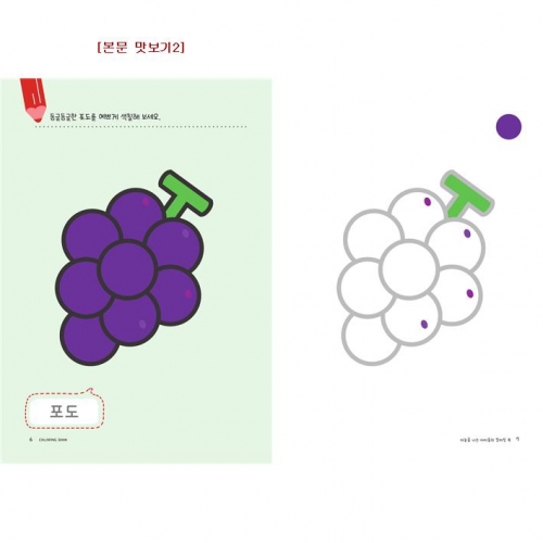 유아 드로잉북 컬러링북 1단계