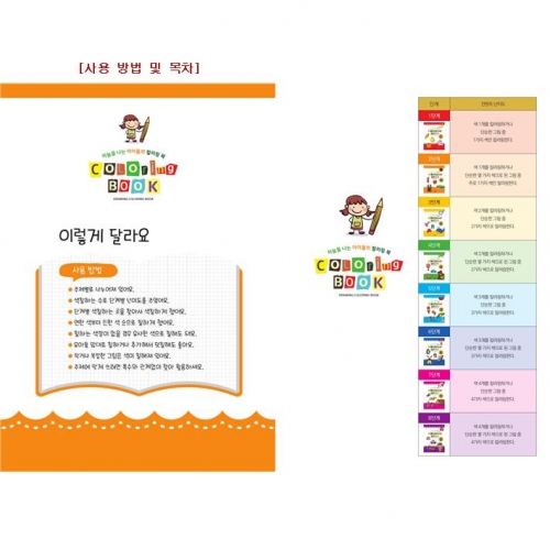 유아 드로잉북 컬러링북 2단계
