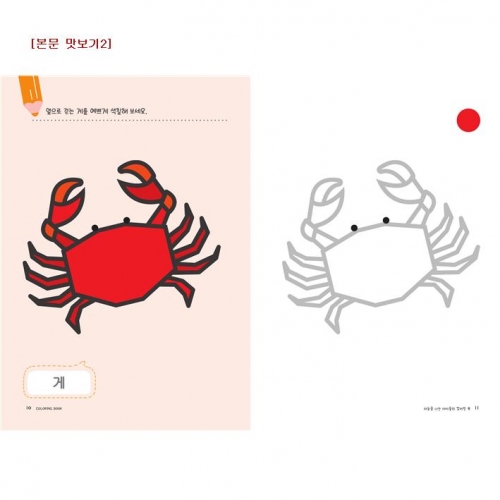 유아 드로잉북 컬러링북 2단계