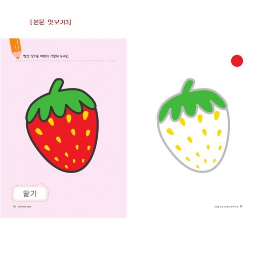 유아 드로잉북 컬러링북 2단계