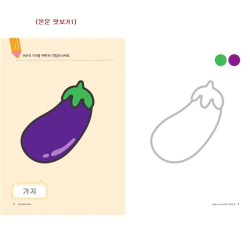 유아 드로잉북 컬러링북 3단계
