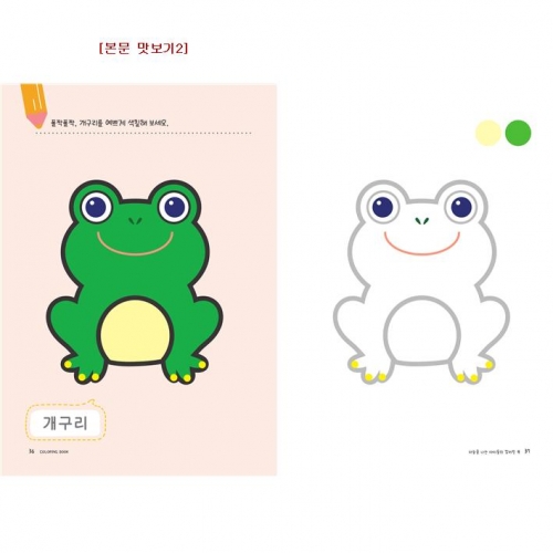 유아 드로잉북 컬러링북 3단계