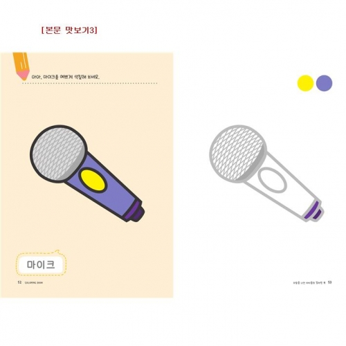 유아 드로잉북 컬러링북 3단계