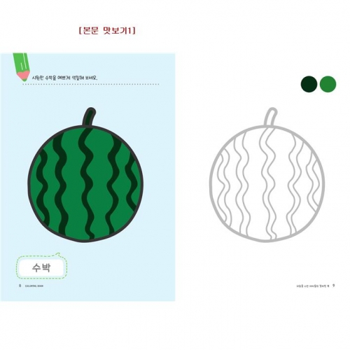 유아 드로잉북 컬러링북 4단계