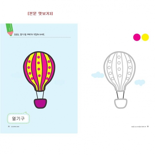 유아 드로잉북 컬러링북 4단계