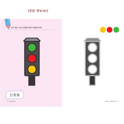 유아 드로잉북 컬러링북 5단계