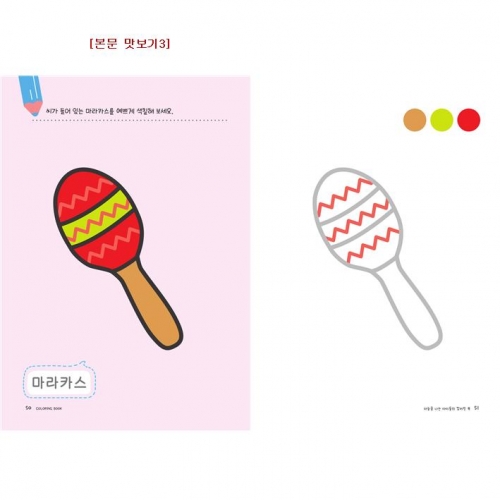 유아 드로잉북 컬러링북 6단계