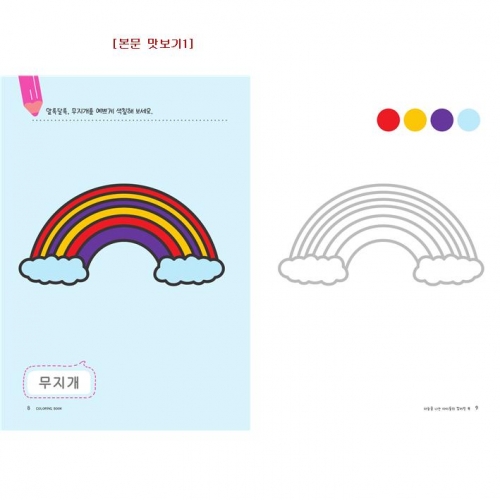 유아 드로잉북 컬러링북 7단계