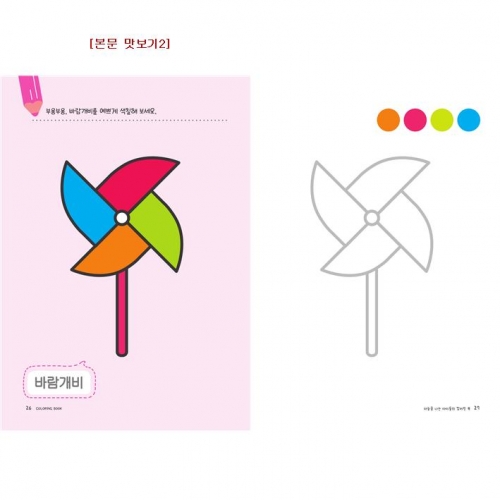 유아 드로잉북 컬러링북 7단계