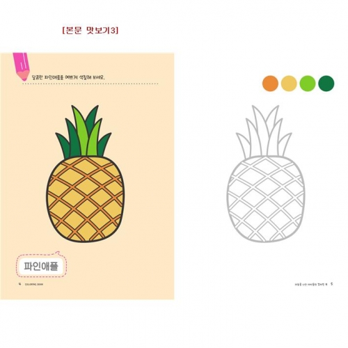 유아 드로잉북 컬러링북 7단계