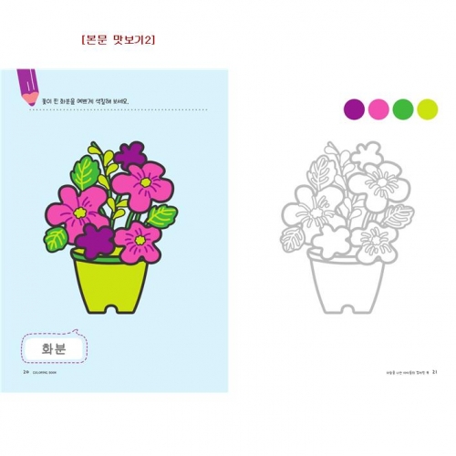 유아 드로잉북 컬러링북 8단계