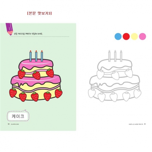 유아 드로잉북 컬러링북 8단계